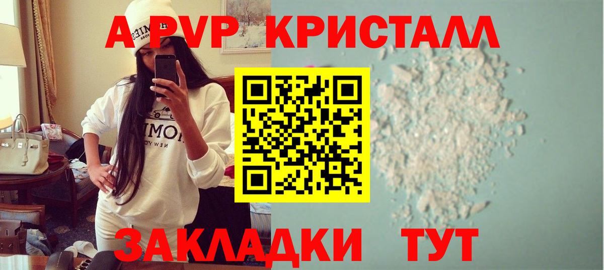 А ПВП VHQ  Альфа ПВП крисы CK  Комсомольск-на-Амуре  продажа наркотиков  Вход с VPN  APVP СК 