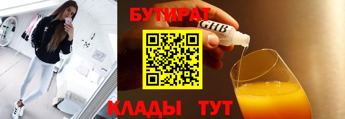 Комсомольск-на-Амуре  БУТИРАТ  Вход с VPN  Бутират BDO 33% 
