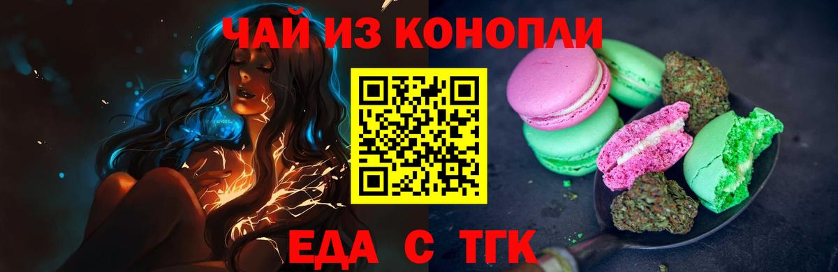 Печенье с ТГК конопля  Вход с VPN  Комсомольск-на-Амуре 