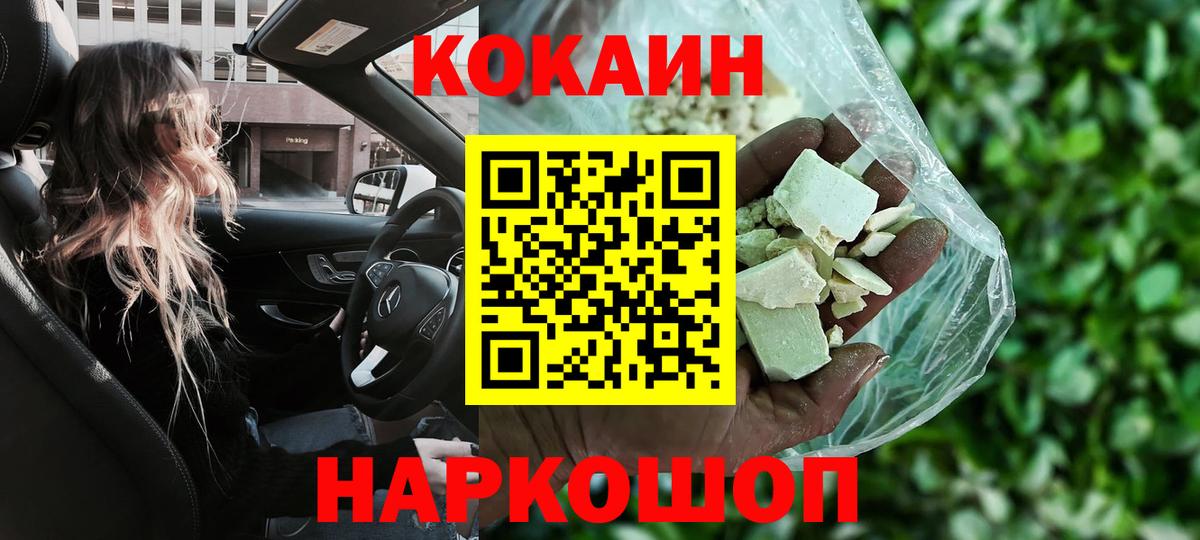 Кокаин 97% Комсомольск-на-Амуре