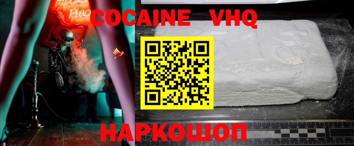 КОКАИН  КОКАИН 99%  Вход с VPN  Комсомольск-на-Амуре 