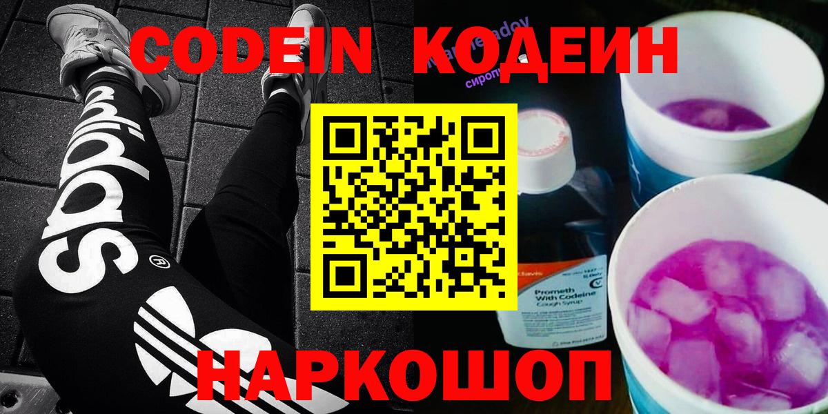 Кодеиновый сироп Lean Purple Drank Комсомольск-на-Амуре