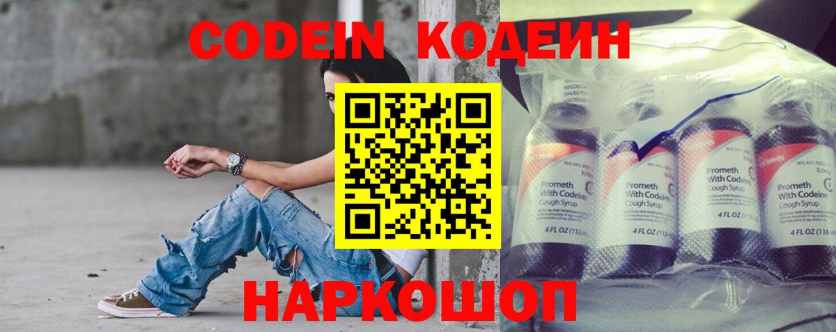 Кодеиновый сироп Lean напиток Lean (лин)  Вход с VPN  Комсомольск-на-Амуре 