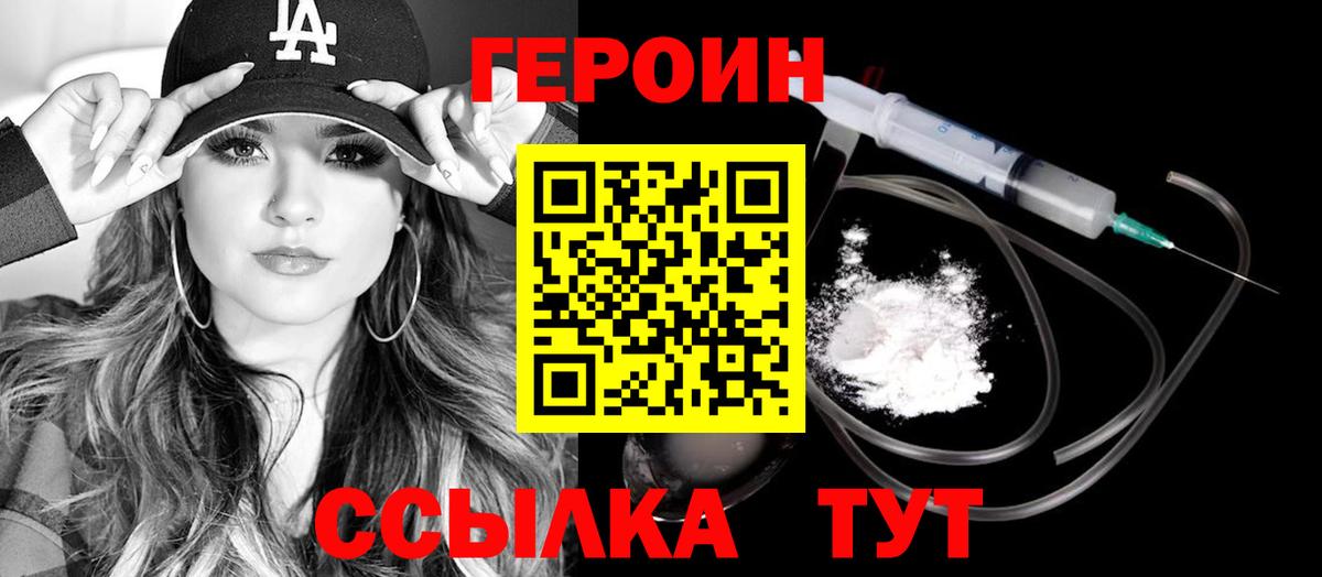 ГЕРОИН хмурый Комсомольск-на-Амуре
