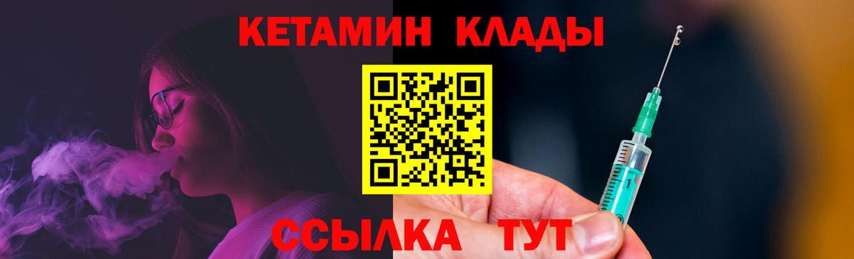 КЕТАМИН VHQ  КЕТАМИН VHQ  Комсомольск-на-Амуре  Вход с VPN 