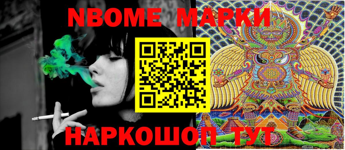 Марки 25I-NBOMe 1500мкг Комсомольск-на-Амуре